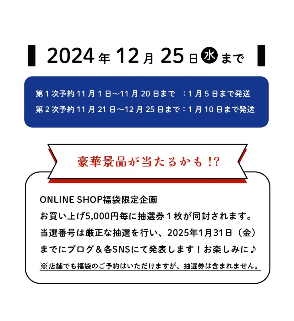 2025_EC用福袋